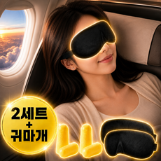 코콘코콘 남자 여자 암막 수면안대