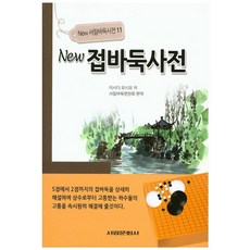 新下圍棋辭典, 瑞林文化史, 作者：石田義夫