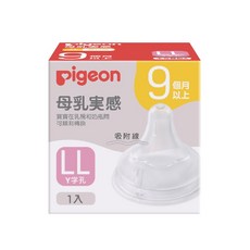 貝親 寬口母乳實感奶嘴 Pigeon 第二代 第三代 奶嘴 (SS/S/M/L/LL/3L) 00462, LL, 1個