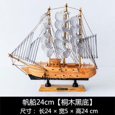 범선 프라모델 인테리어 장식품 배모형 우드 완제품 목재 대형 수공예 조립 해적선 배, C. 24 cm, 1개