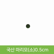 국산 마리모 단품 (소) 5mm, 1개