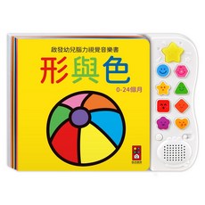 8首音樂 溫馨燈光 視覺刺激 專為0歲寶寶設計的感官音樂遊戲書！, 【風車】啟發幼兒腦力視覺音樂書-形與色