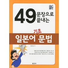BOGOSA 新49句完成日語基礎文法, 無null