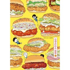 songsongbooks 蛋包飯Jambalaya 13