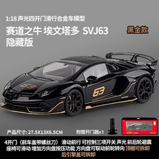 GT-M速影車坊 模型車 1/18 藍寶堅尼 SVJ63 賽車 汽車模型 合金車 聲光跑车 男生潮玩收藏擺件, 黑色, 1個