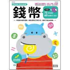 世一出版 兒童書 錢幣練習本, 單本