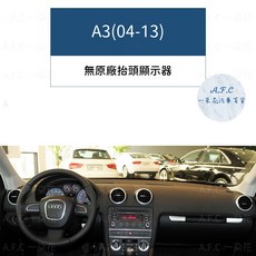 【A.F.C 一朵花】AUDI 奧迪 A3(04-13) 法蘭絨 麂皮 碳纖維皮革 超纖皮革 大理石皮革 避光墊, 1個, A3(04-13)-無抬顯,法蘭絨-黑底紅邊