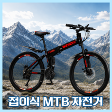 DURONIX 접이식 MTB 자전거 21단 산악 엠티비 입문용 출퇴근 성인 싸이클 스피드, 1개, 170cm, 레드 기본형 26인치