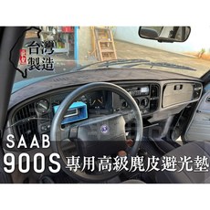 T.C車用品 SAAB 900S 專用麂皮避光墊 台灣製造 精品級高品質, 1個, 1994-1998年,桃紅色
