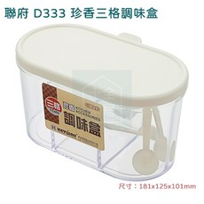 聯府 珍香單雙調味盒附湯匙 台灣製, 1個