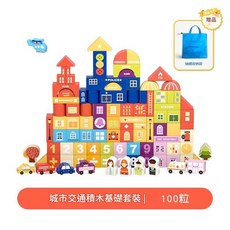 城市交通積木基礎套裝 100粒, 100粒袋裝 100粒城市交通積木送收納袋, 1個