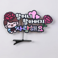 카네이션 머리핀 어버이날 부모님 생신 머리핀, 1개, 남아1개