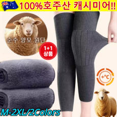 [48시간 출고]롱타입 보온 캐시미어 무릎 보호대 겨울 방한 극세사 무릎보호대 고탄성 무릎보호대/100%호주산 캐시미어, [1쌍] 블랙, [1쌍] 블랙