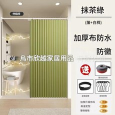 隱形折疊浴簾 加厚布防水 防黴, 綠摺疊簾 白杆 銀滾環 雙側磁吸, 1套
