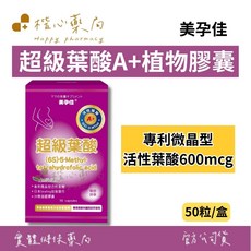 美孕佳 超級葉酸A+植物膠囊 活性葉酸600mcg, 1個, 50顆
