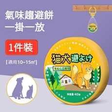 犬貓忌避劑 氣味趨避餌, 1個, 一個裝