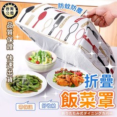 可折疊飯菜罩 保溫飯菜罩 桌蓋 防蒼蠅防塵罩 菜罩 食物罩 鋁箔保溫 家用餐桌罩 飯罩網 防水防塵, 1個
