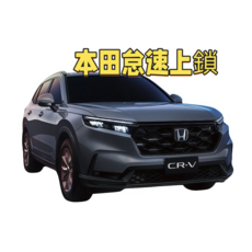 本田 CR-V (2023+) 多功能升降窗鎖器：自動關閉/開啟車窗，摺疊後視鏡, 1套, CRV