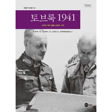 托布魯克 1941：沙漠之狐隆美爾神話的開始, 約翰·拉蒂默 著/金時完 譯, 行星媒體