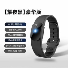 冬季防靜電手環 無線人體靜電消除器 抗靜電釋放器 男女通用，快速消除靜電，提升生活品質, 耀夜黑【AI光顯防靜電*防水防塵*超長, 1個