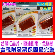 【全新公司貨 】晶片 記憶卡多合一讀卡機 自然人憑證 ATM, 1個, KINYO KCR-353