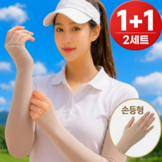 무드모아 살색 손등 골프 쿨토시 1+1 자외선차단 냉감 팔토시, 2세트, 스킨