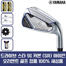 야마하 드라이브스타 아이언세트 남성용 9I 오리엔트골프 정품 카본 SPEEDER NX M423i (SR)