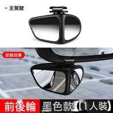 汽車後視鏡 小圓鏡 汽車盲區廣角倒車輔助鏡 反光小鏡子車用, 1個, 雙鏡黑色-左邊:如圖