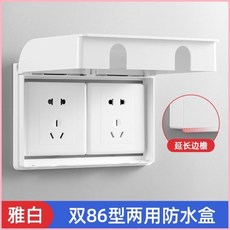 雙86型開關防水罩 浴室衛生間粘貼式防濺盒 插座二位防水盒保護罩, 1個, 雙位白色防水罩 不含插座
