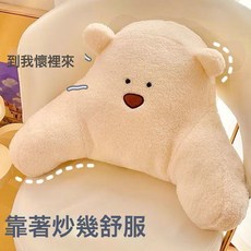 默默愛 護腰靠墊, 白小熊