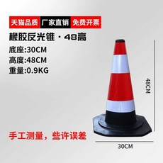 라바콘 주차 금지 안전 주차금지 도로 표지판 칼라콘 도로공사 통제, 1. 고무 높이 48CM, 1개
