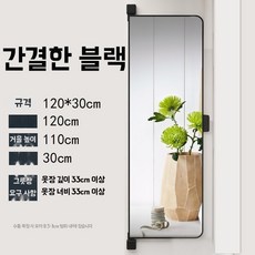 접이식 전신 거울, AE. 회전 미러 간단한 검은 색 120x30