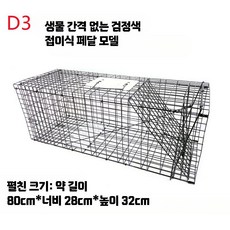 길 고양이 잡는 포획틀 케이지 트랩 덫 유기묘 야생 구조망 호두색, R. 검정D3접이식발판케이지80x28x32cm