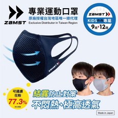 ZAMST 專業運動口罩 台灣獨家販售 兒童款 精巧版, Small 精巧版 (黑色), 1個