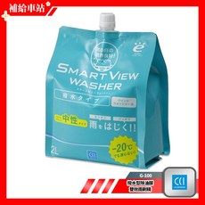 CCI 撥水型除油膜雙效雨刷精 2L 雨刷精 撥水 清潔 G-100 中性 除油膜, 1個