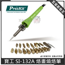 寶工 SI-132A 烙畫燒烙筆組, 1個
