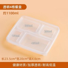 一次性餐盒三格四格外賣飯盒分格盒飯打包盒商用快餐盒食品級餐盤, 1100毫升四格透明50套, 1個