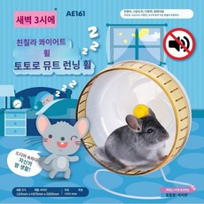 무소음 드로잉형 쳇바퀴 30cm 대형 런닝휠 사육장용 핑크/푸른/초록색 포함 브래킷, Agnis My Neighbor Totoro 러닝 휠