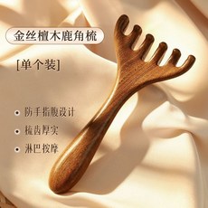 金絲檀木 五爪頭部按摩梳 經絡梳子 天然檀木頭梳 五指梳, 【金絲檀】鹿角//適合收藏或送人