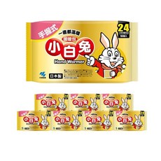 小林製藥 日本小白兔 24H手握式暖暖包 (10入/包) 2/5/8入優惠組 日本製公司貨 24小時持續保暖, 8套