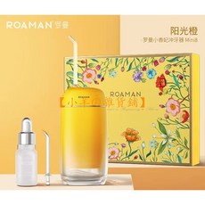 ROAMAN 羅曼 MINI8 沖牙機 水牙線 迷你便攜 家用 口腔清潔 洗牙神器 正畸專用 護齦, 1個, 【陽光橙】