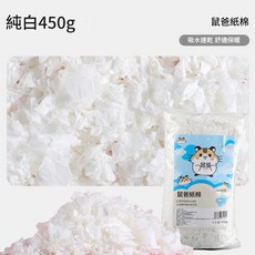 鼠爸紙棉 倉鼠保暖吸水速乾紙棉, 1個