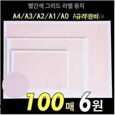 모눈 종이 모조지 가정용 노트 눈금 도면 대형 방안지 격자, A0 10장 75x105cm, 1개