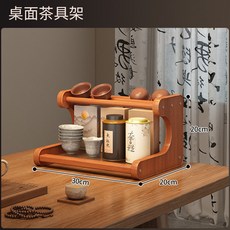 桌面博古架茶室茶桌置物架小型紫砂壺茶壺收納架茶杯茶葉展示架子, 長虹款瀝水架二層30cm長【跨境可貼標】