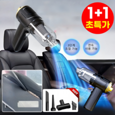 1+1 (초강력 흡입력+AI 모터) 차량 및 가정용 청소기 저소음 먼지/모발/모래 경량 휴대용 무선 청소기 미니 핸디형 무선청소기, 차량용 청소기*2