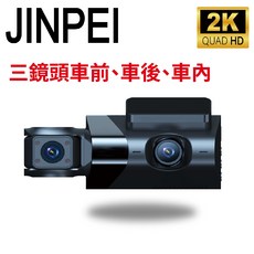 JINPEI 錦沛 2K QHD 汽車行車記錄器 前後車內三鏡頭同步錄影, 主機+64G