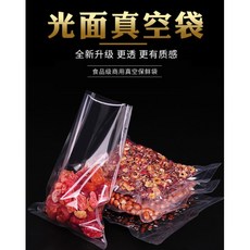 張張優品 光面真空袋 食品級透明商用密封袋 PET+PE雙層加厚 強效保鮮防串味 適用真空腔體機, 1個, 25*30cm (100入)