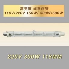新朕照明 高亮度鹵素燈管, 4個, 220V 300W 118MM, 其他顏色