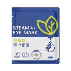 葉黃素蒸氣眼罩 拋棄式熱敷眼罩 遮光睡眠眼罩【台灣現貨 A520】, 1個, 1個裝