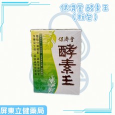 保濟堂酵素王1.2g(粉包) 15入/盒, 1個